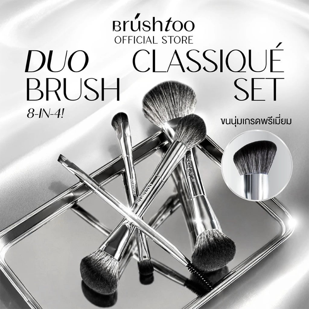 DUO CLASSIQUE BRUSH SET ชุดแปรงแต่งหน้า 4 ชิ้น 8 หัว