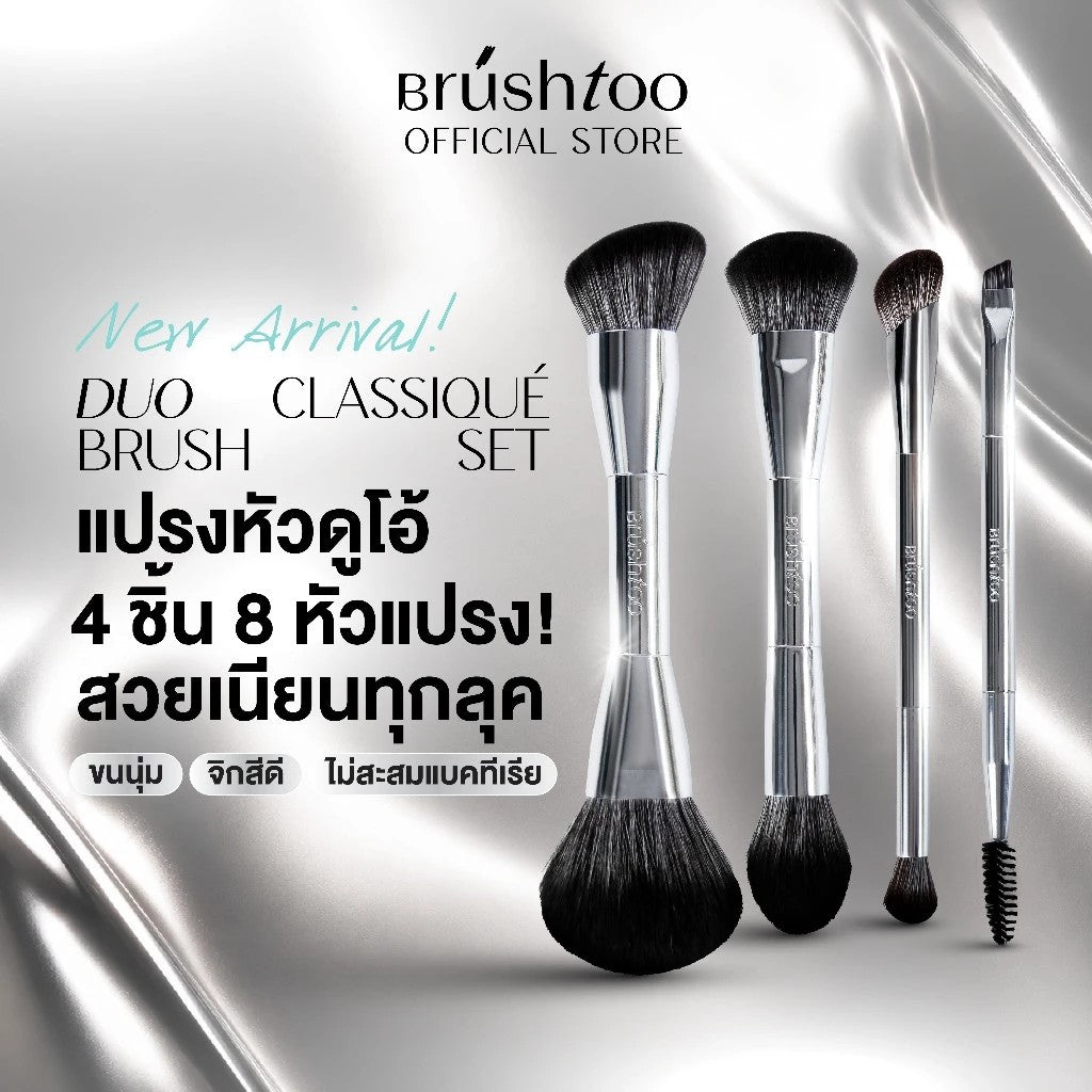 DUO CLASSIQUE BRUSH SET ชุดแปรงแต่งหน้า 4 ชิ้น 8 หัว