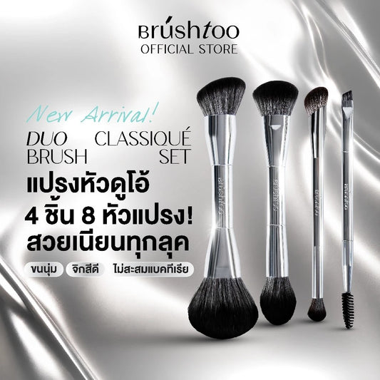 DUO CLASSIQUE BRUSH SET ชุดแปรงแต่งหน้า 4 ชิ้น 8 หัว